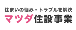 マツダ住設事業