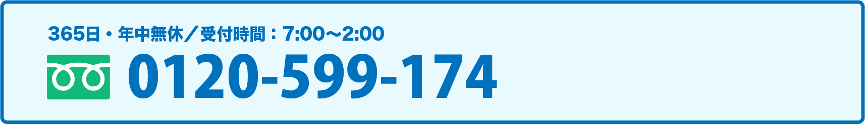 お電話はこちらから