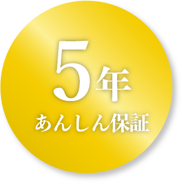 5年